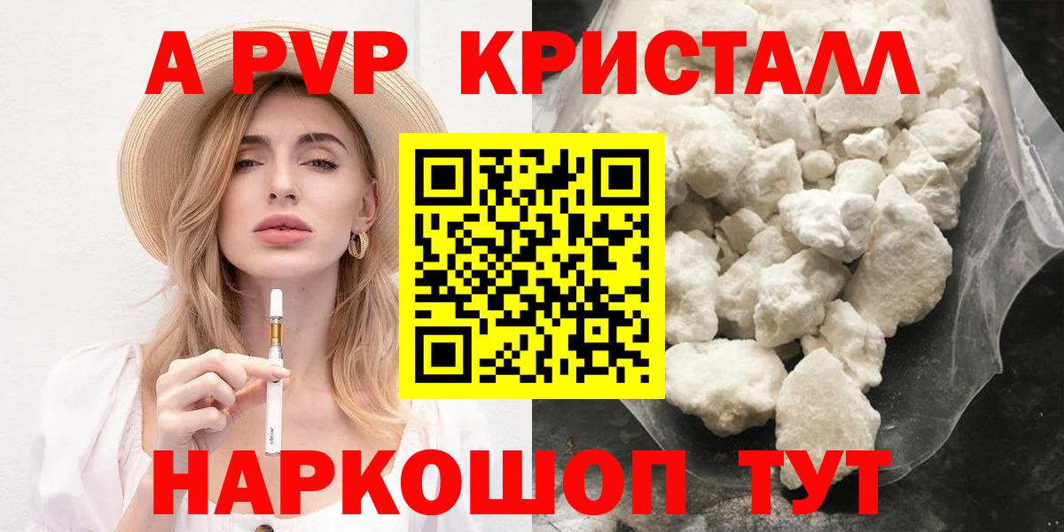 Alpha PVP  Alpha PVP VHQ  A-PVP Соль  Alpha PVP Соль  Вход с VPN  Сосновый Бор 