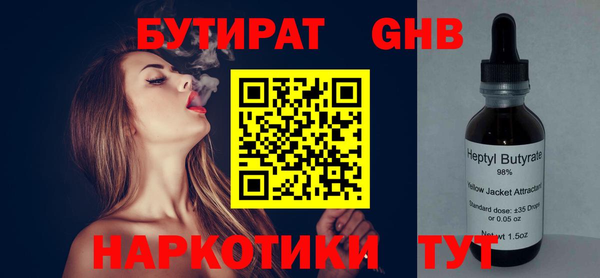 БУТИРАТ буратино  Сосновый Бор 