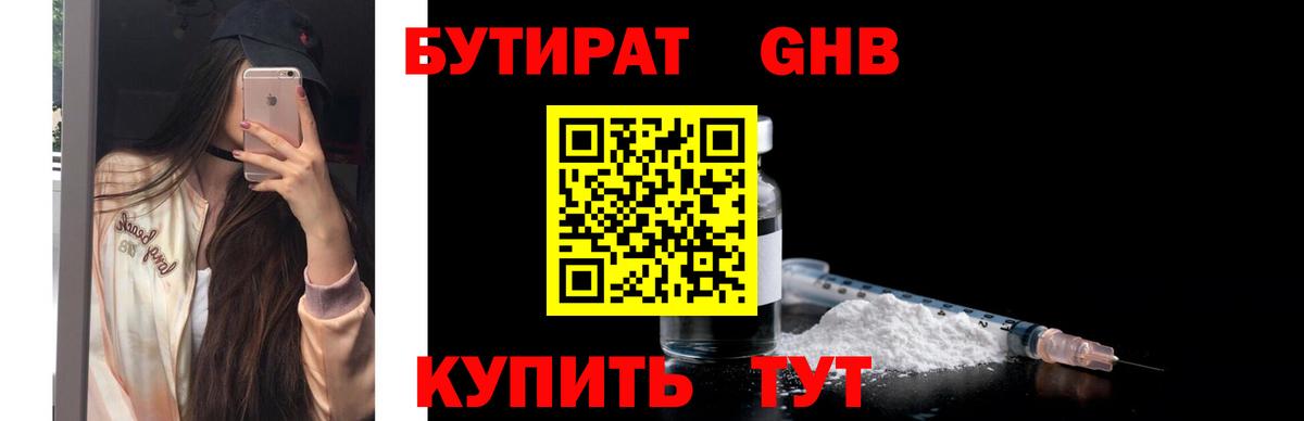 БУТИРАТ BDO Сосновый Бор