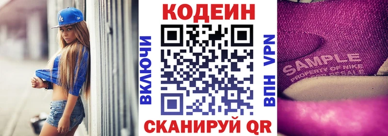 закладка  Сосновый Бор  Codein напиток Lean (лин) 