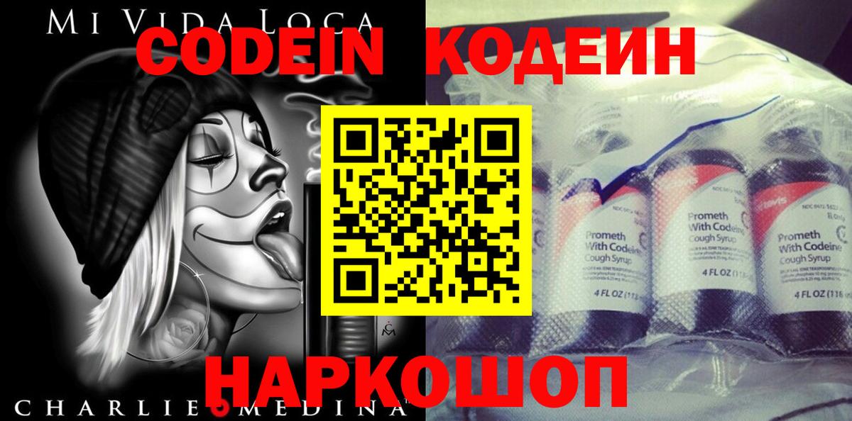 Кодеиновый сироп Lean напиток Lean (лин) Сосновый Бор