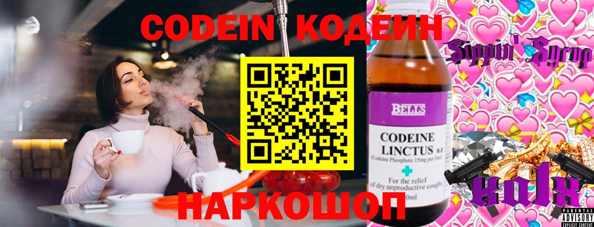 Сосновый Бор  Codein Purple Drank  Вход с VPN  Кодеин напиток Lean (лин) 