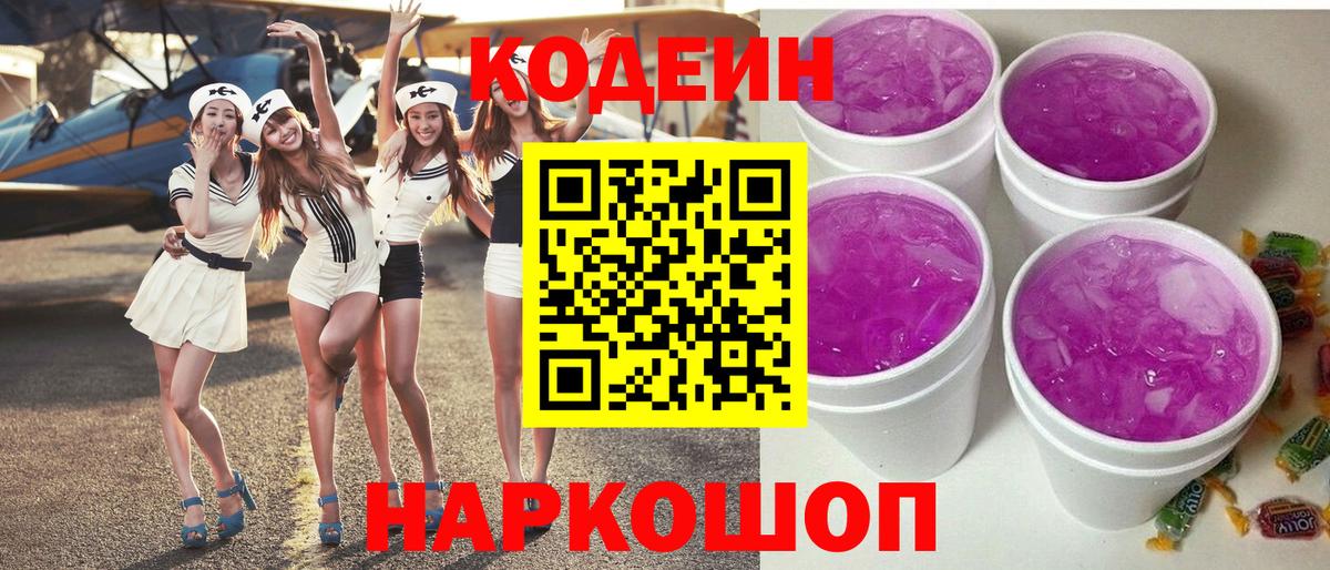 Кодеин напиток Lean (лин) Сосновый Бор