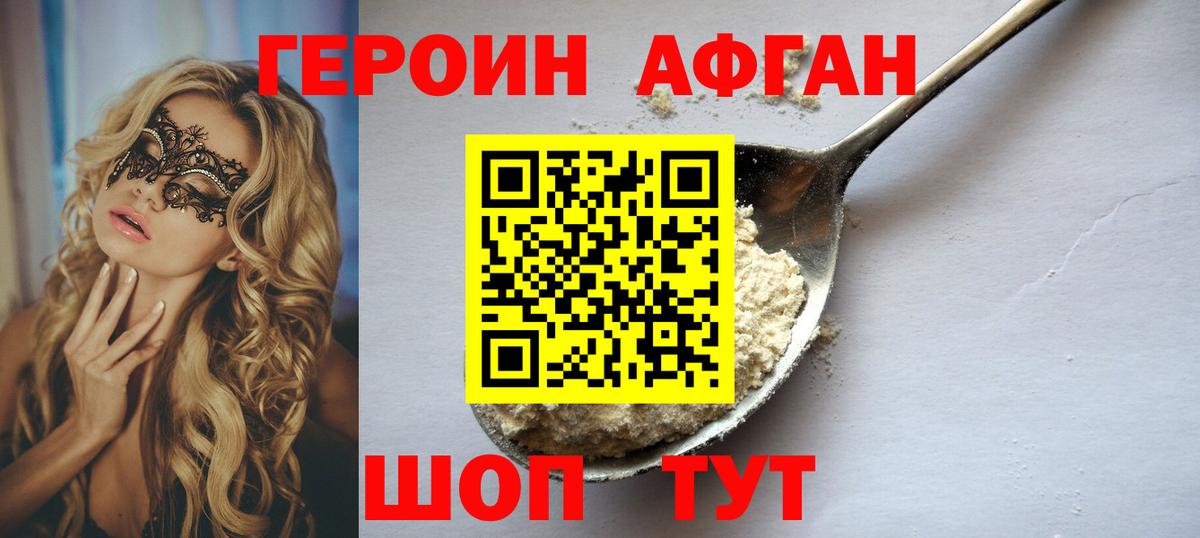 ГЕРОИН хмурый Сосновый Бор