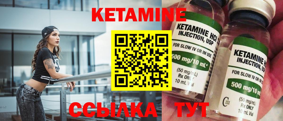 КЕТАМИН VHQ Сосновый Бор