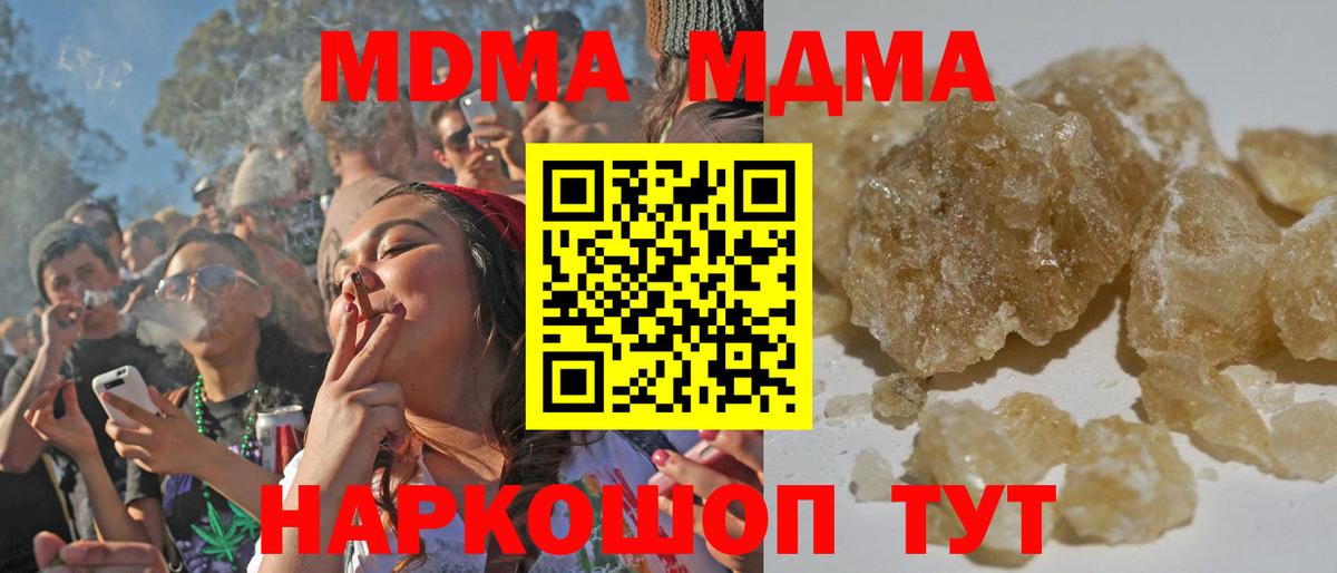 МДМА  Сосновый Бор  МДМА кристаллы  MDMA Molly 